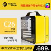 ITXMATX多功能电脑机箱风冷版 声波便携式 C26 水冷 机械大师