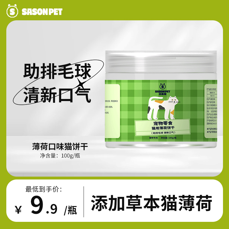 猫薄荷饼干猫零食小鱼干饼干100克清新口气减少毛球困扰吸猫神器 宠物/宠物食品及用品 猫薄荷/木天蓼 原图主图