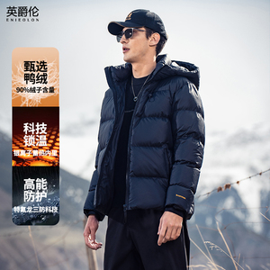 可追溯安心绒 90%白鸭绒子羽绒服男连帽加厚保暖冬季外套短款衣服