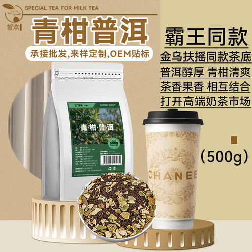 霸王同款青柑普洱金乌扶摇奶茶店