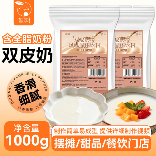 双皮奶粉商用摆摊家用甜品姜汁撞奶港式双皮奶烘焙奶茶店专用果冻