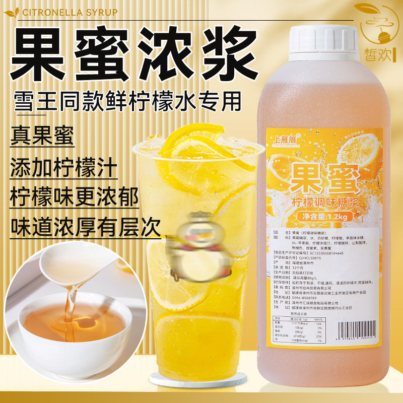 连锁果蜜柠檬水专用糖浆1.2kg