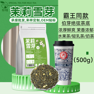 茉莉雪芽绿茶霸王同款茉莉花茶伯牙绝弦轻乳茶奶茶店专用奶绿茶叶