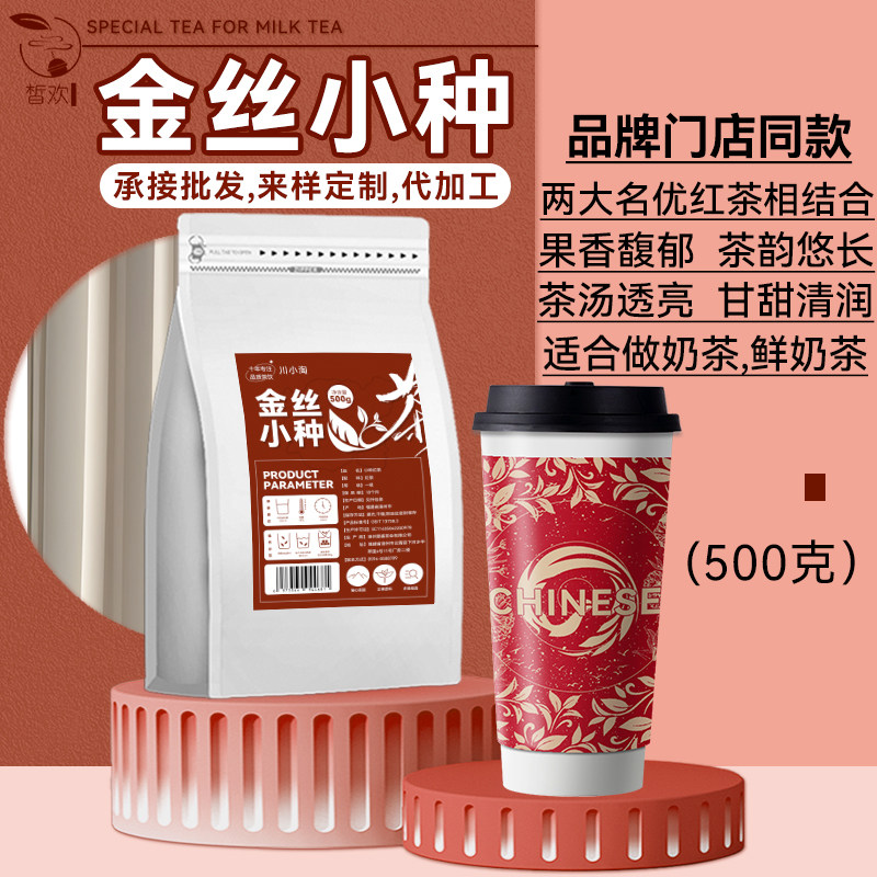 红茶奶茶专用红茶茶叶霸王的茶姬万山金丝小种煮奶茶专用红茶商用
