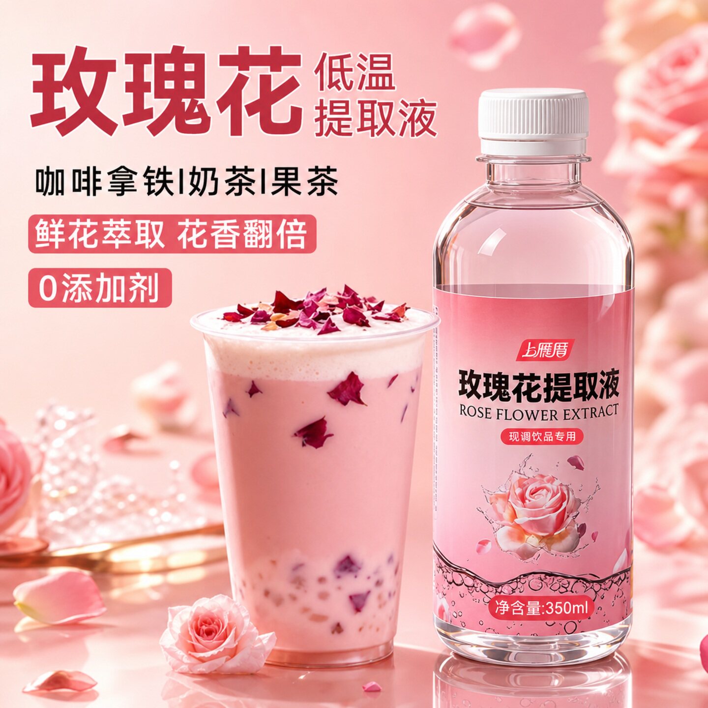 玫瑰花提取液重瓣红玫瑰花浓缩液0糖0脂0添加剂咖啡拿铁调酒商用