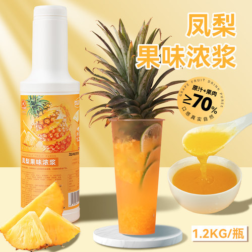 凤梨浓缩汁果浆奶茶店专用果酱