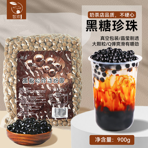 黑糖珍珠奶茶店用脏脏奶茶配料
