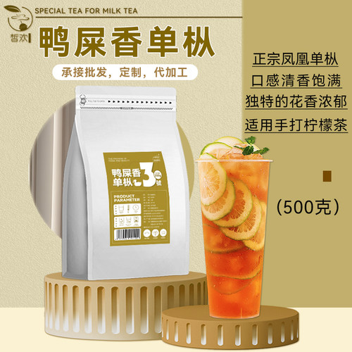 凤凰鸭屎香单丛茶叶奶茶店专用