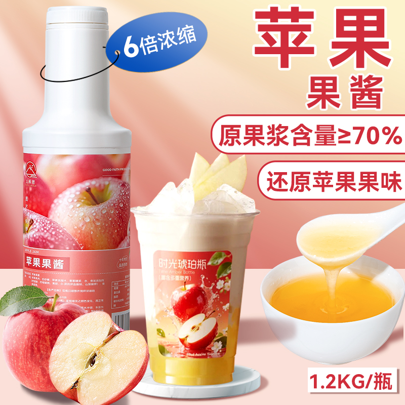 苹果果酱红富士果汁浓浆奶茶店专用苹果奶绿金凤梨水果柠檬茶商用