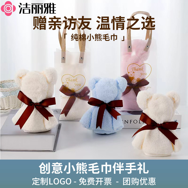洁丽雅小熊毛巾伴手礼盒