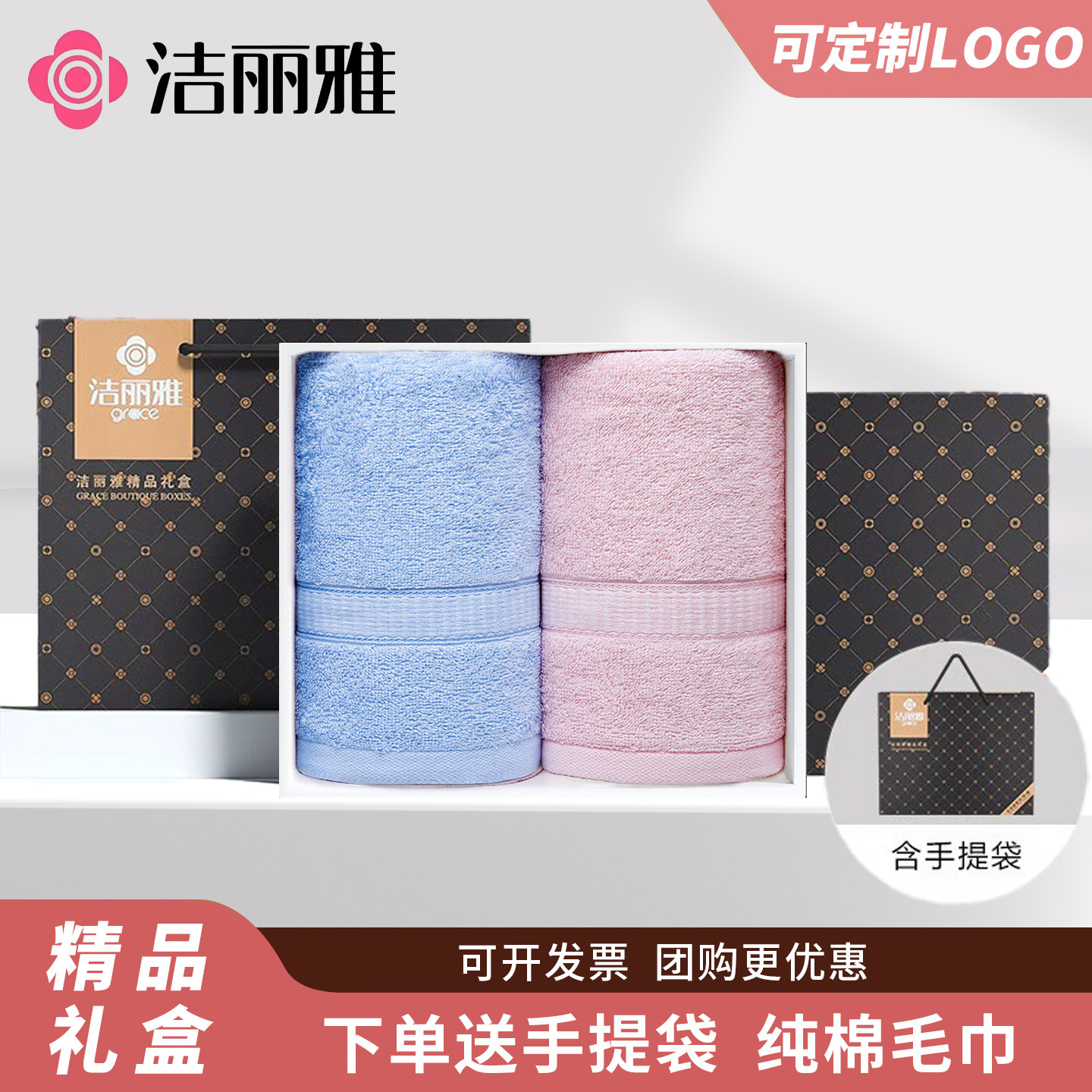 洁丽雅毛巾礼盒纯棉套装团购生日公司礼品定制logo结婚回礼伴手礼