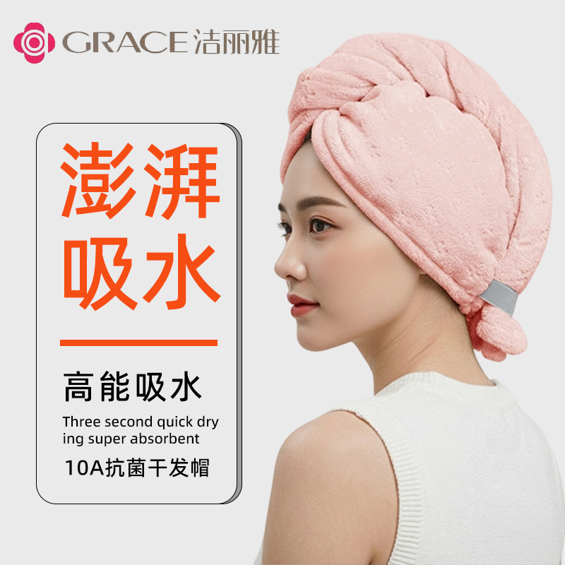 洁丽雅10A抗菌干发帽女吸水速干加厚双层洗头擦头毛巾包头巾浴帽,居家布艺,干发毛巾,淘宝优惠券,粉丝福利购,淘宝优惠卷