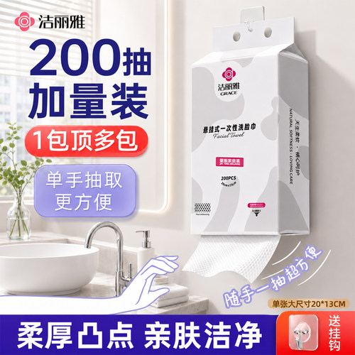 洁丽雅一次性洗脸巾200抽家庭装