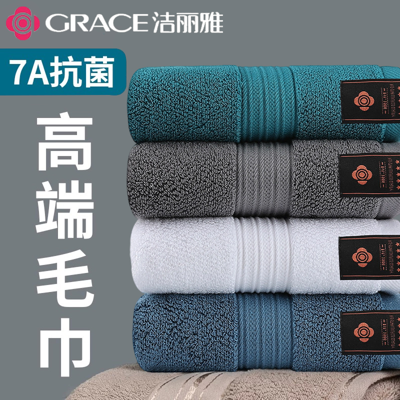 洁丽雅毛巾纯棉7A抗菌150g加大加厚洗澡家用全棉吸水情侣擦脸毛巾