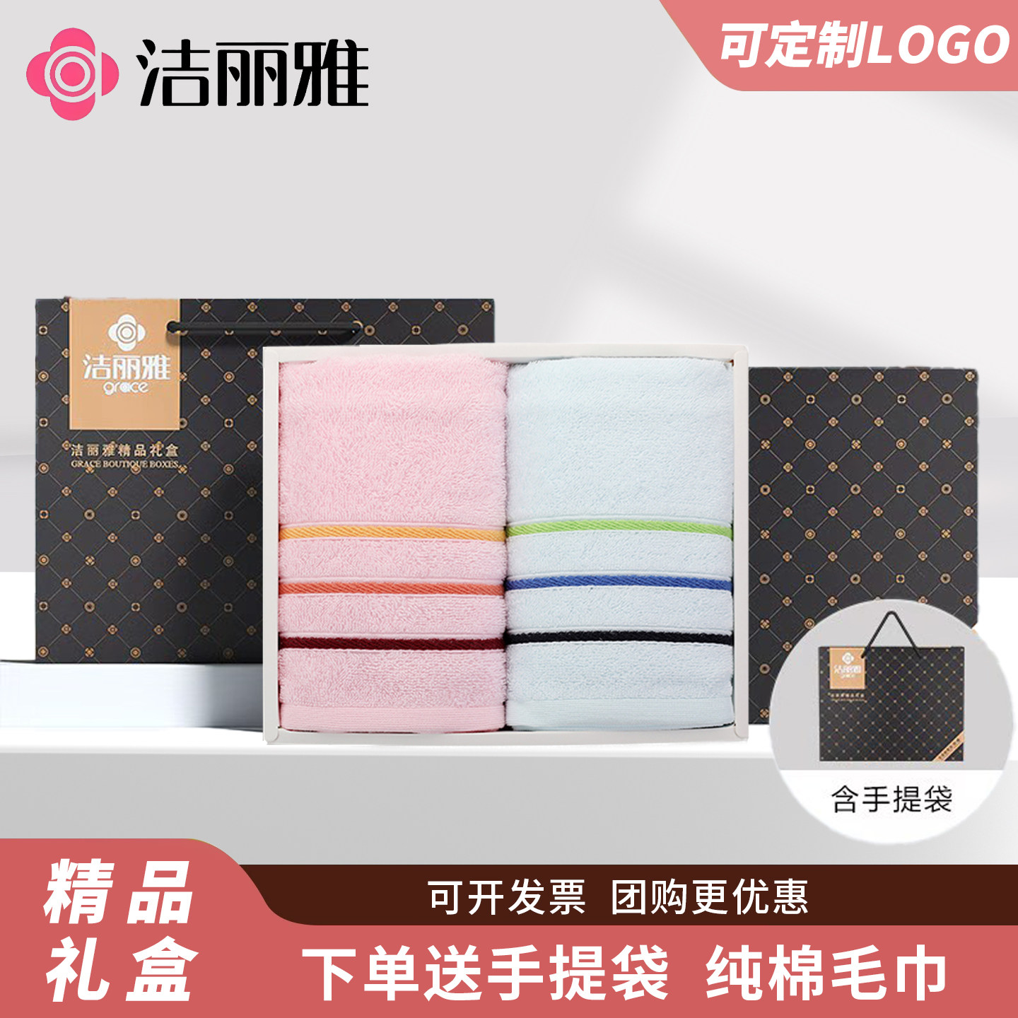 洁丽雅国庆节2条装纯棉毛巾礼盒结婚伴手礼生日寿宴回礼店庆礼品