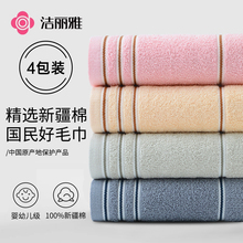 4条装洁丽雅纯棉毛巾柔软洗脸巾家用洗澡吸水不掉毛男女全棉面巾
