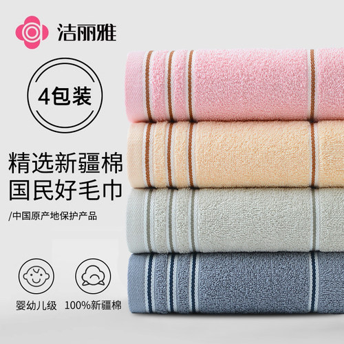 【100%纯棉】洁丽雅A类洗脸毛巾