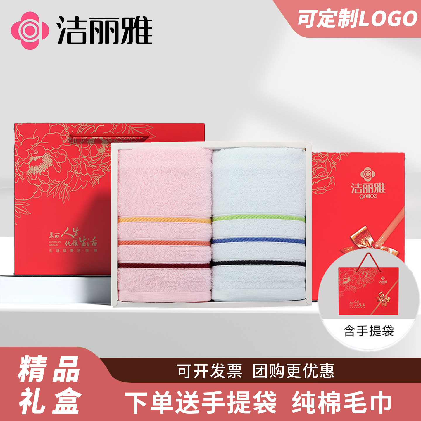 洁丽雅国庆节纯棉毛巾礼盒结婚伴手礼两条装寿宴商务团建礼品回礼