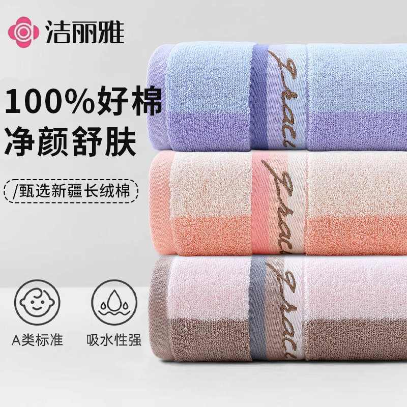 洁丽雅毛巾纯棉100全棉洗脸家用男女洗澡全棉吸水不掉毛速干面巾