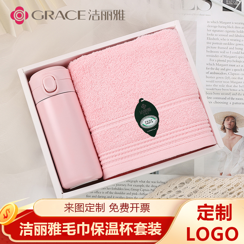 洁丽雅毛巾保温杯伴手礼盒
