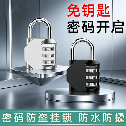 密码锁挂锁小型家用柜门锁学生宿舍柜子行李箱锁健身房储物柜防盗 - 封面