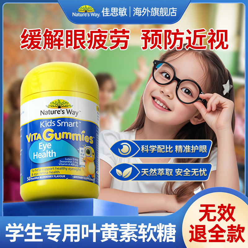 佳思敏叶黄素护眼片蓝莓味软糖