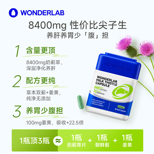 万益蓝蓟类70倍浓度胶囊养肝护胃