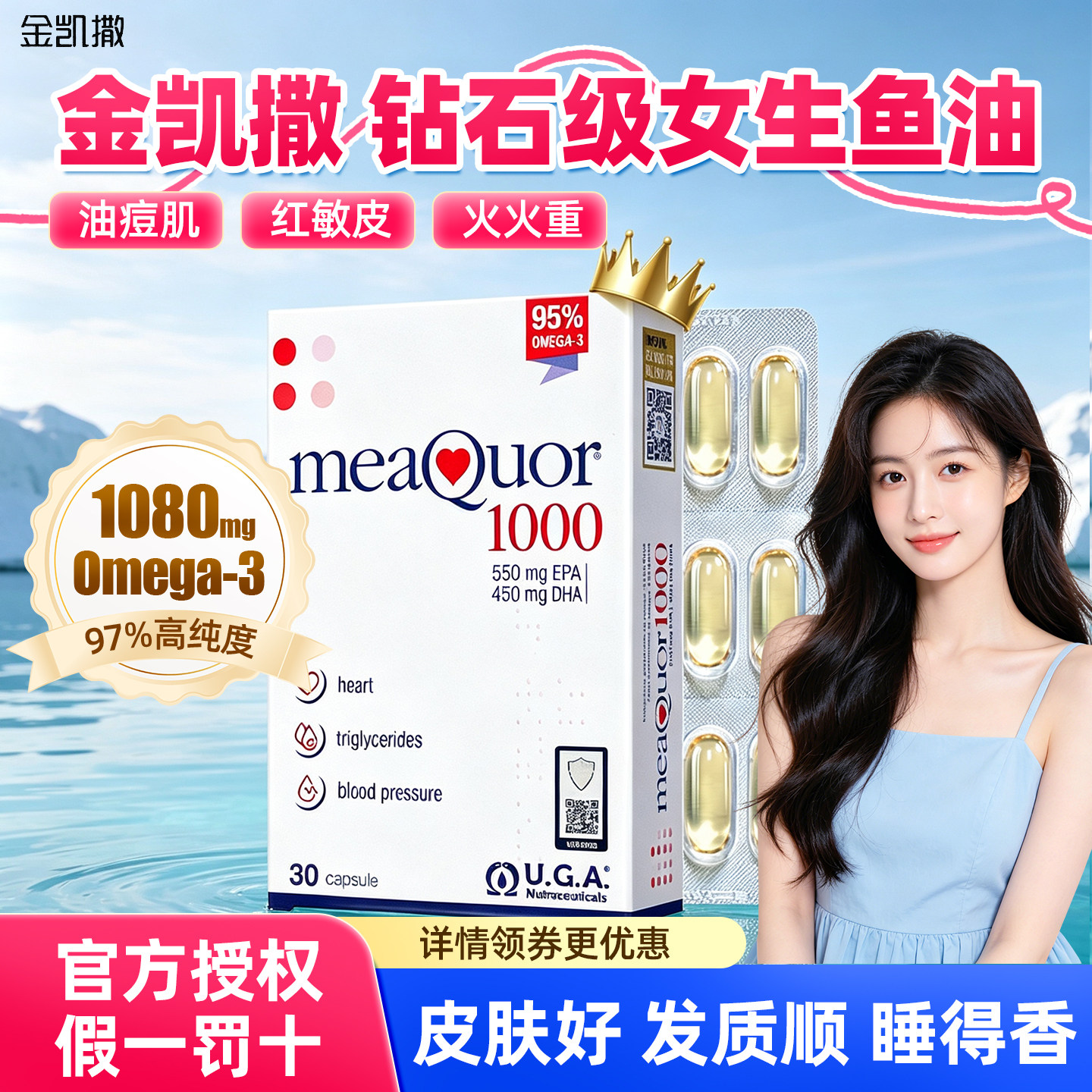 金凯撒女生鱼油抗内服炎祛痘助眠深海鱼油omega3软胶囊97%高纯度图片