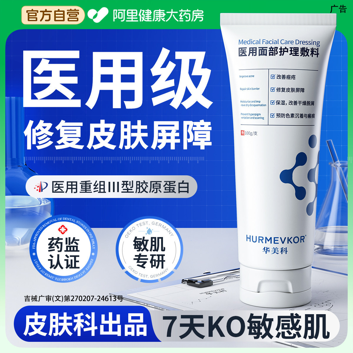 医用敷料温和清洁修复泛红洗面奶型屏障性皮炎皮肤敏感湿疹专用