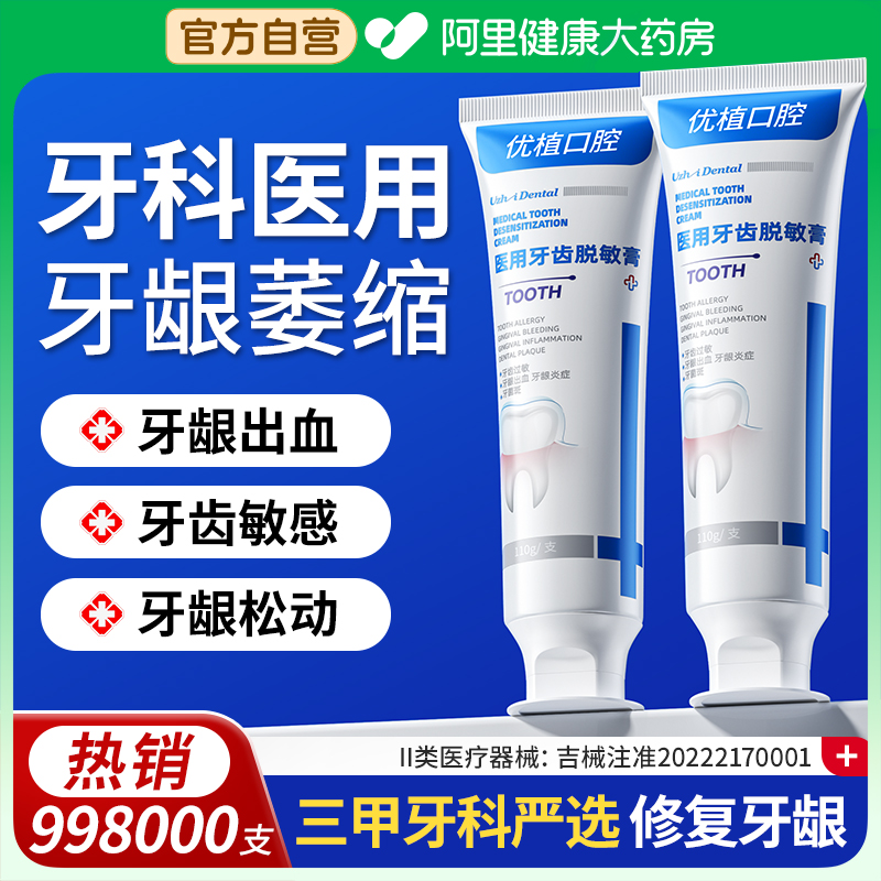 牙龈萎缩专用脱敏膏牙周炎口腔牙齿松动修复再生正品官方旗舰店