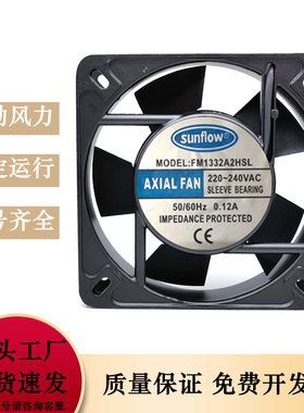 sunflow FM1332A2HSL 轴流风机 220V 13532机箱电柜冷却散热风扇