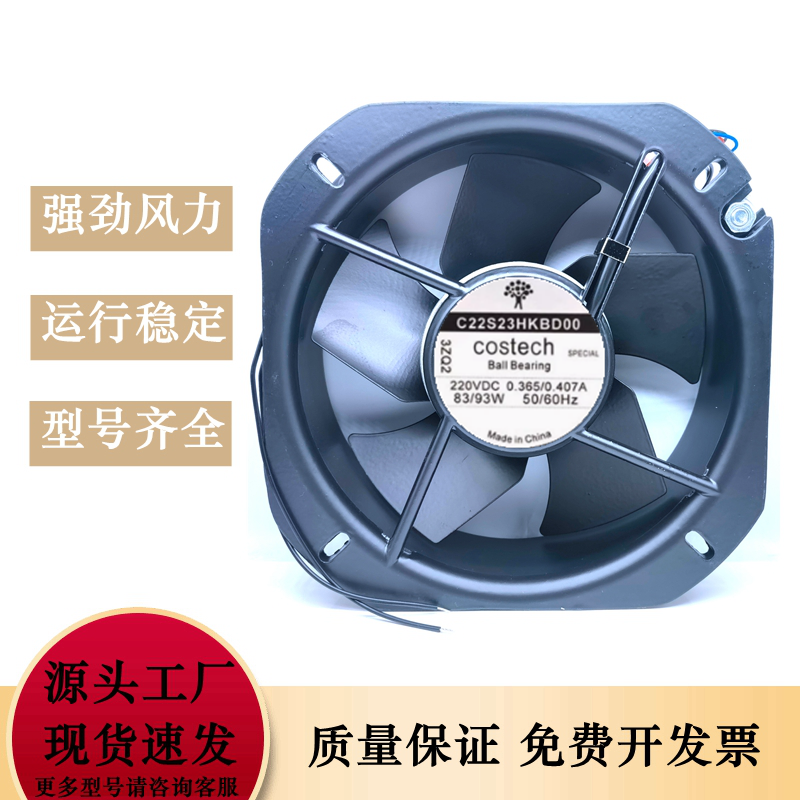 COSTECH C22S23HKBD00 220VAC 0.365/0.407A 22580全金属散热风扇