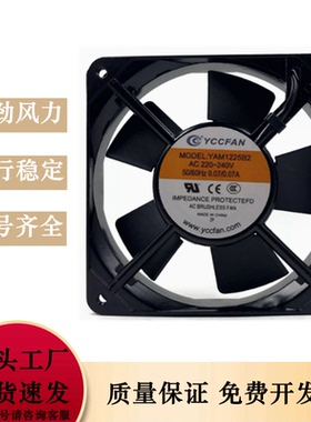 YCCFAN YAM1225B2 220-240V0.07A12cm12025伏轴流机柜箱散热风扇
