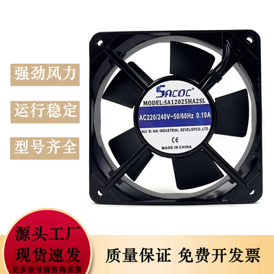 正品 12cm厘米 SACDC SA12025HA2SL 220v 0.10A 轴流机柜散热风扇