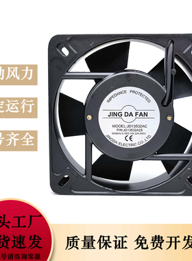 京达JINGDAFAN含油轴流风机JD13532AC A2S 220V0.14A交流散热风扇