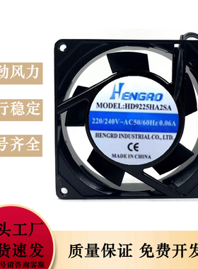 全新HENGRO恒漾达 HD9225HA2SA/2BA 220V 0.06A 机柜散热风扇9025