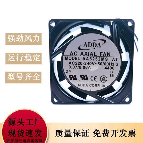 原装ADDA AA8252MS-AT 8025 8CM 交流 220~240V 铜线铝框散热风扇