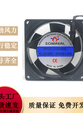 SOMREAL XY9225HBL/HSL AC220V 9025 散热风扇 工业机柜轴流风机