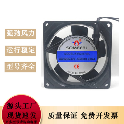 SOMREAL XY9225HBL/HSL AC220V 9025 散热风扇 工业机柜轴流风机