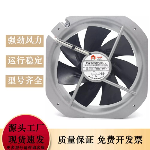 德力西 TG28080HA2BL-C 220V 28080工业机柜轴流风机散热风扇28CM
