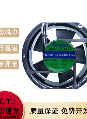 台湾SEADA 220V 0.19A SA1725A2 17251 17CM 半圆形 轴流机柜风扇