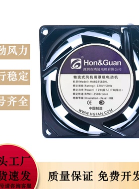 鸿冠散热风扇 8025 220V 双滚珠含油轴承耐用 HA8025B2HL 8厘米