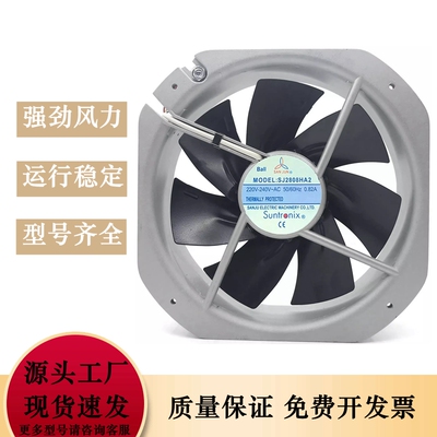 台湾SUNTRONIX三巨 SJ2808HA2 220V 0.82A 28080耐高温工业排风扇