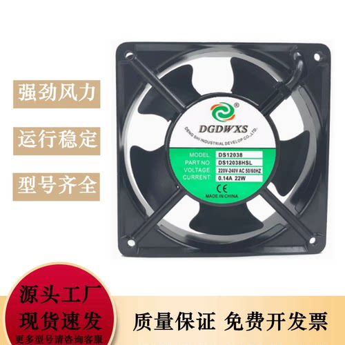 DGDWXS风扇DS12038轴流风机DS12038HSL静音散热工业风扇220V