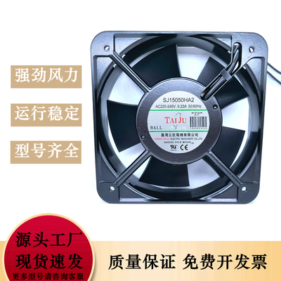 台湾三巨sj15050HA2散热风扇220v工业机柜 配电箱排风扇 15厘米