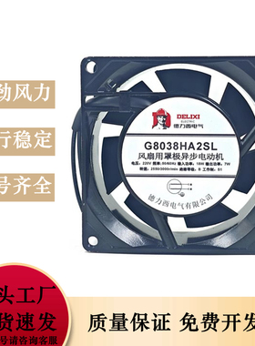 德力西 G8038HA2BL/G8038HA2SL 220V 工业风机 机柜静音散热风扇