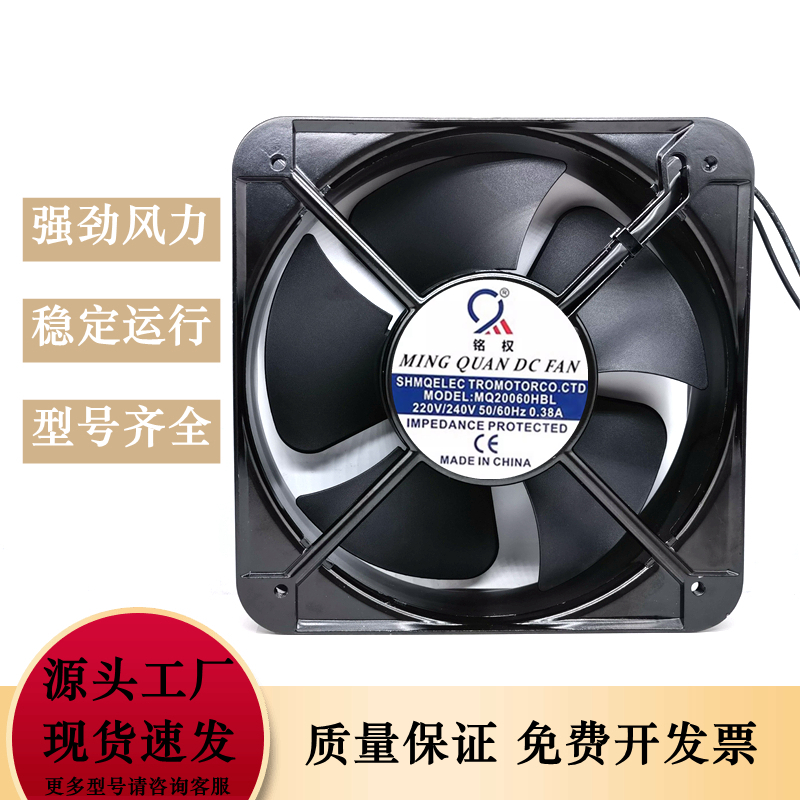 轴流风机 MQ20060HBL 220V 交流 工业大功率 铭权 0.38A 散热风扇