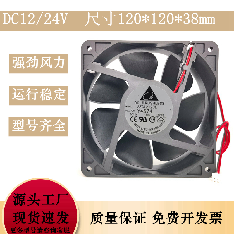 台达AFC1212DE 12038 12V 1.6A 大风量154.5CFM PWM温控暴力风扇