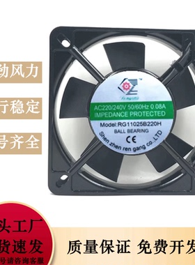 全新Rengang RG11025B220H 220/240V 0.08A 工业机柜轴流散热风扇