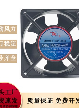 全新原装 TX12038HB AXIL FAN 220V 380V 铝机风扇 散热风扇